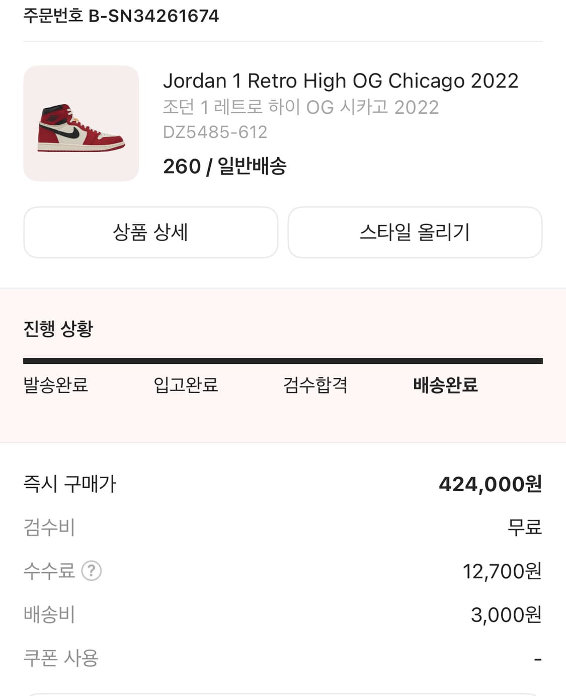 나이키 에어 조던 1 하이 시카고 og 2022 260 상품이미지7