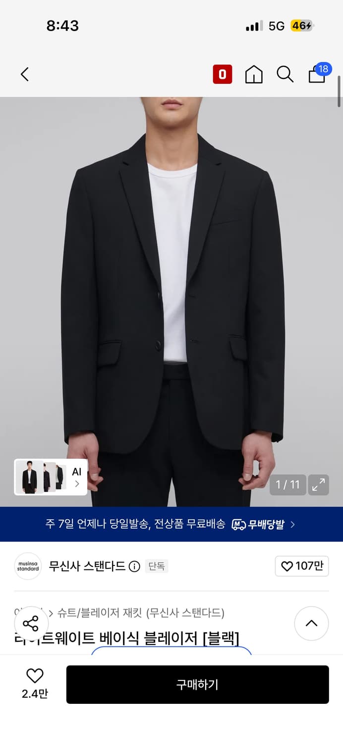 무탠다드 라이트웨이트 베이식 블레이저 (L) 상품이미지1