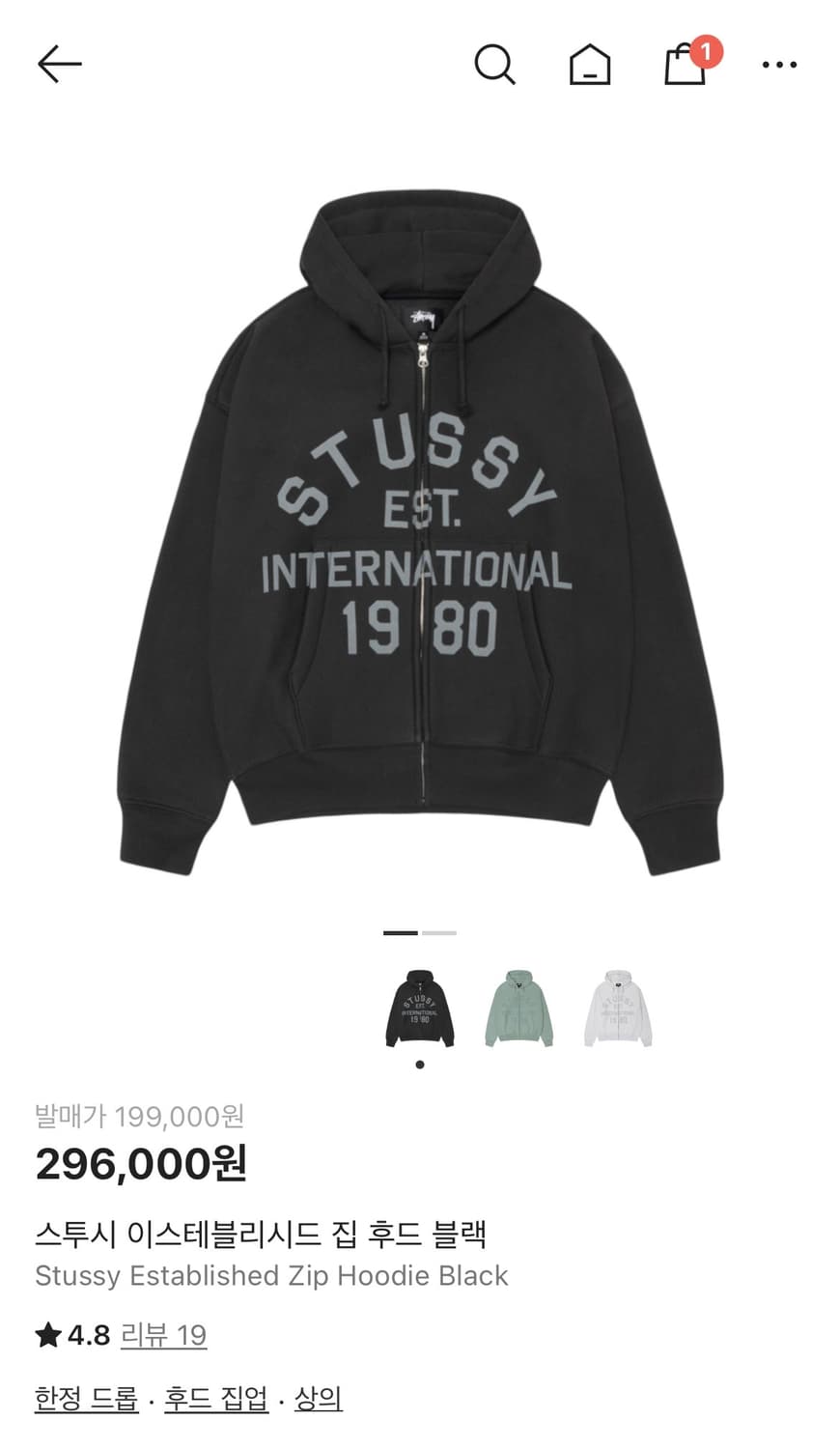 [새상품] 스투시 이스테블리시드 집 후드 블랙 (후드집업) 상품이미지1