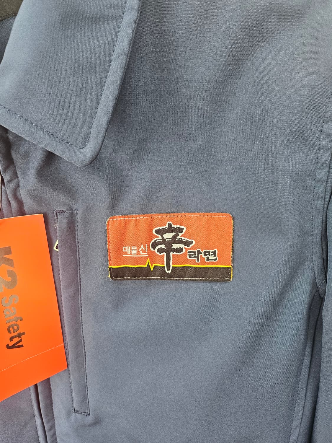 K2 Safety 새우깡 농심 작업복 패딩자켓 S(90) 새제품 상품이미지5