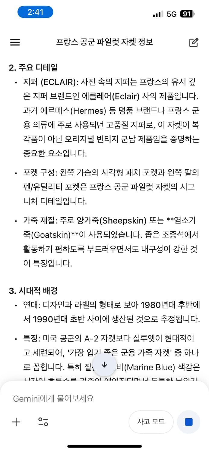 80s 프랑스 공군 파일럿 레더 자켓 오리지널 상품이미지10