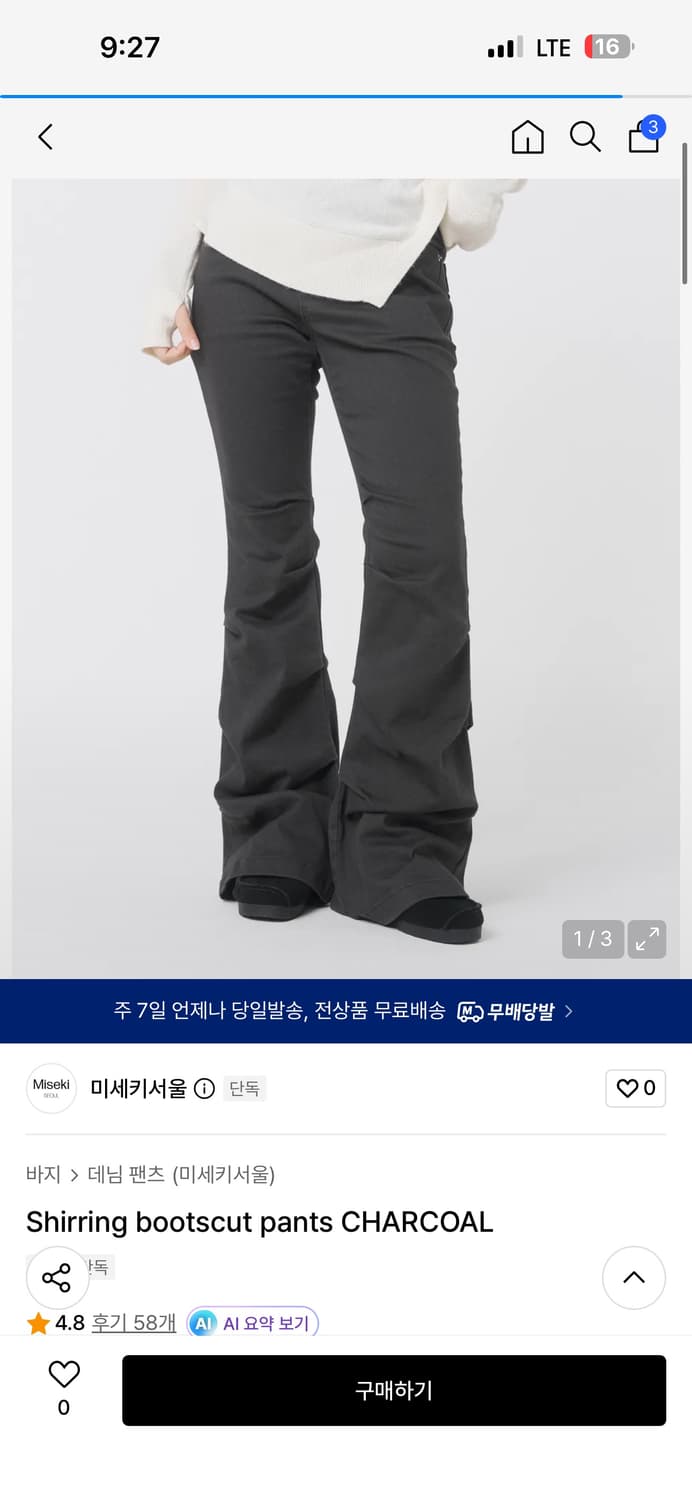 [구해요] 미세키서울 셔링부츠컷 차콜 1사이즈 상품이미지1
