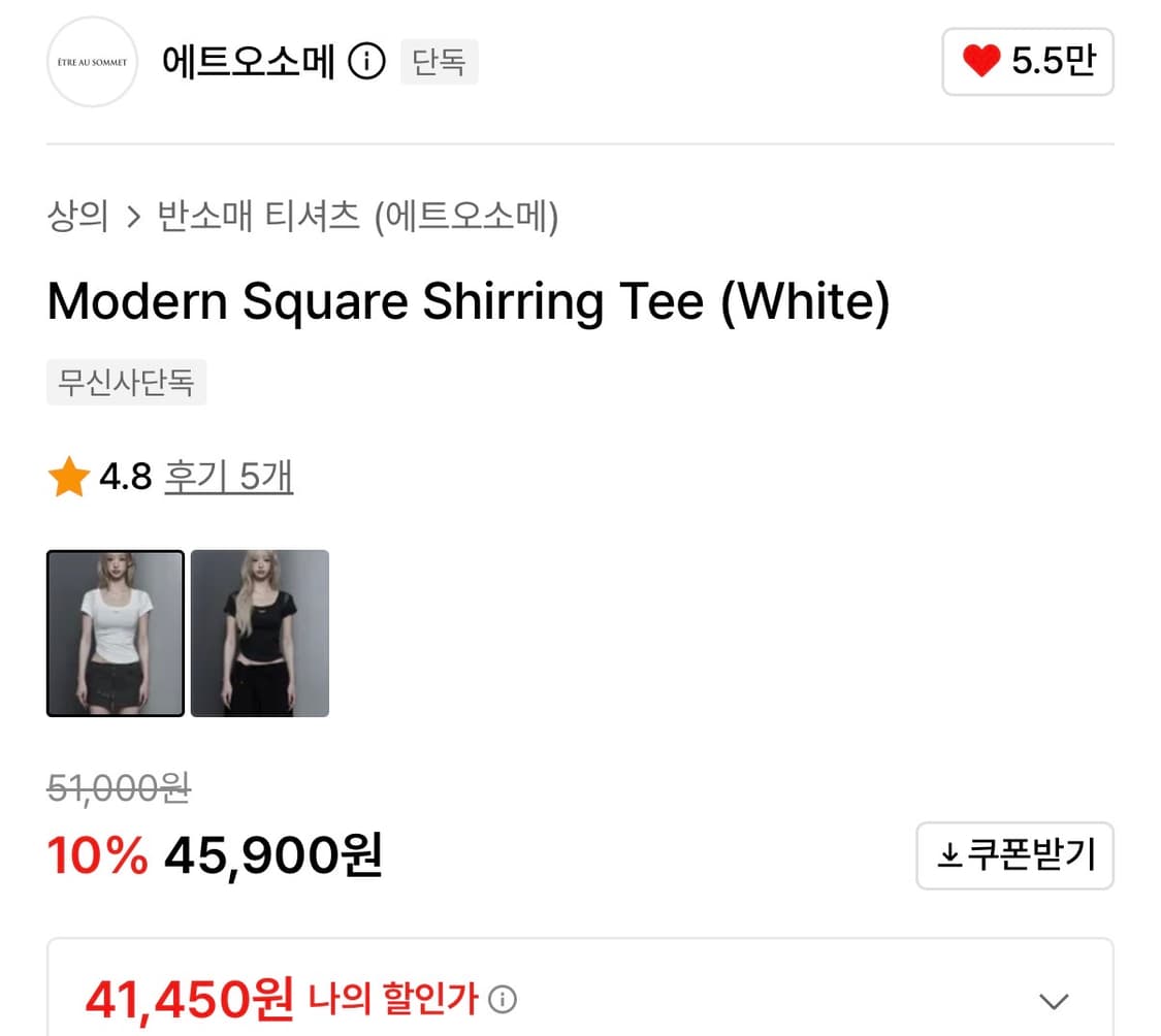 에트오소메 모던 스퀘어 셔링 티셔츠 화이트 상품이미지7