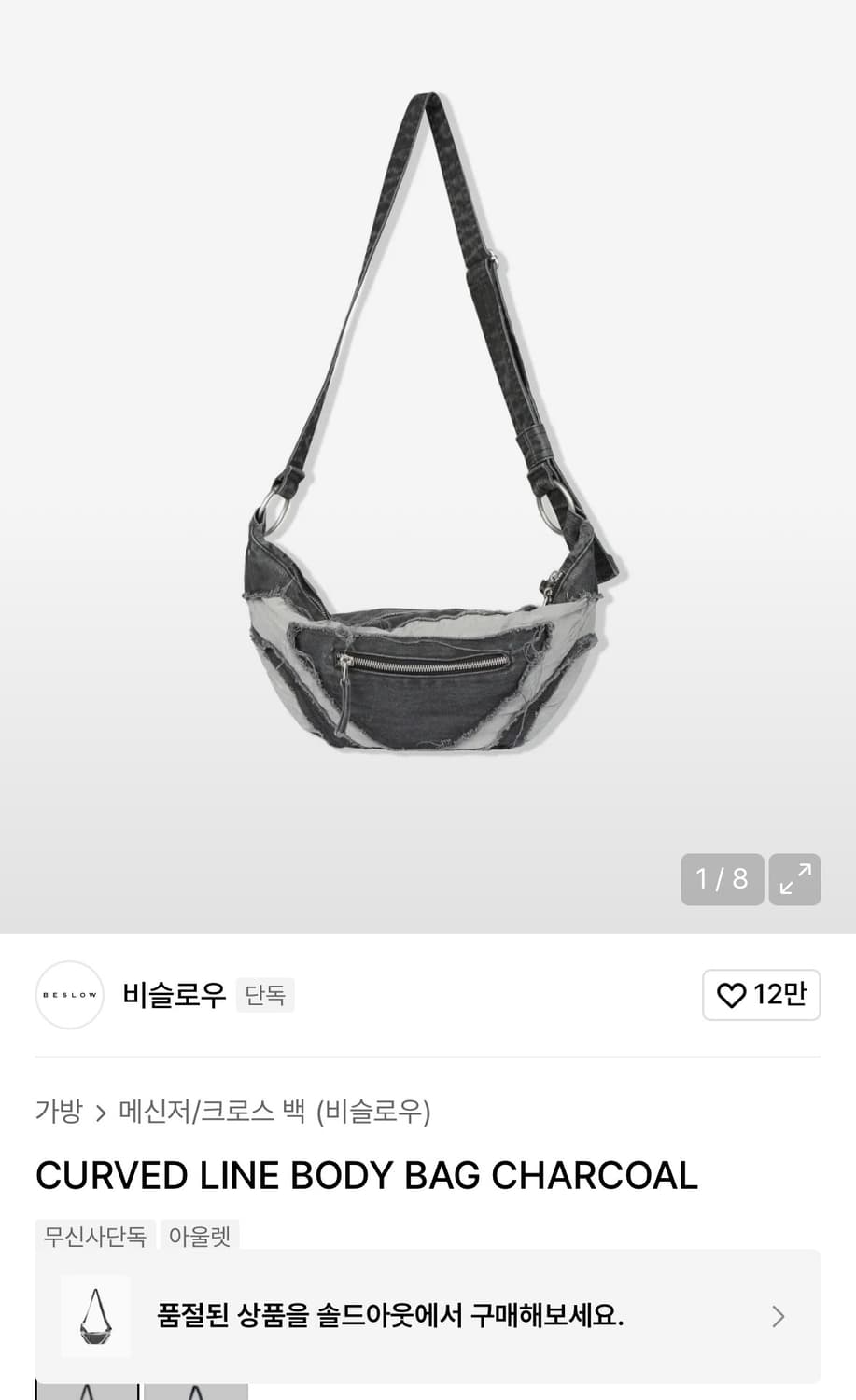비슬로우 커브드 라인 바디백 상품이미지4