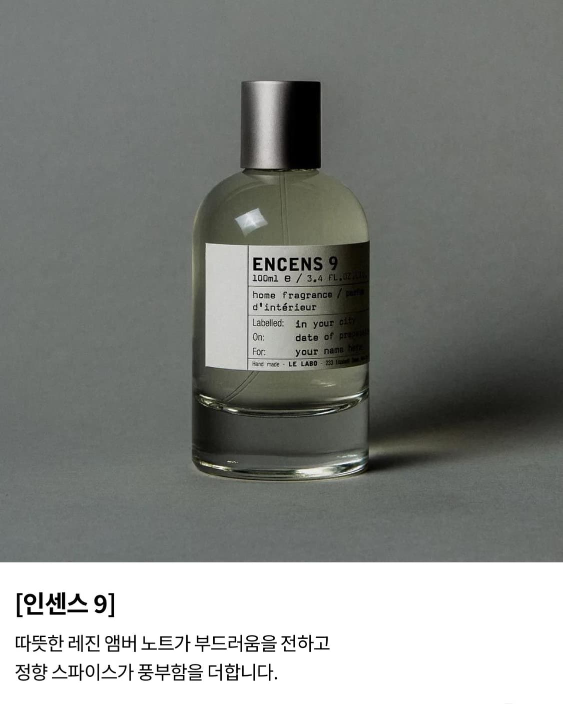 르라보 ENCENS 9 홈 룸향수 100ml 상품이미지4