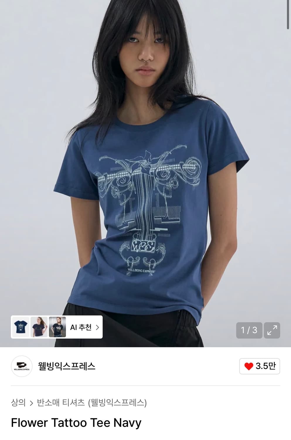웰빙익스프레스 플라워 타투 티 Flower Tattoo Tee L 상품이미지1