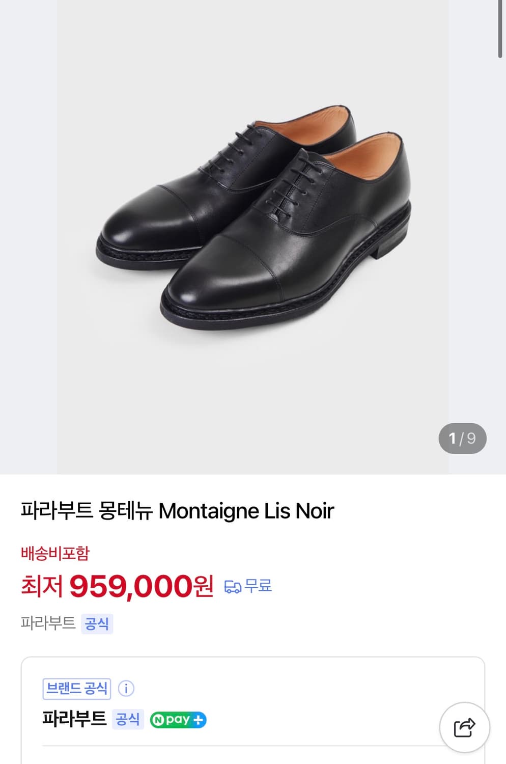 파라부트 몽테뉴 블랙 판매합니다 (1회 착용) 상품이미지2