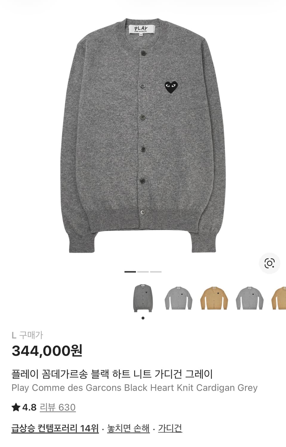 꼼데 가디건 L 상품이미지1