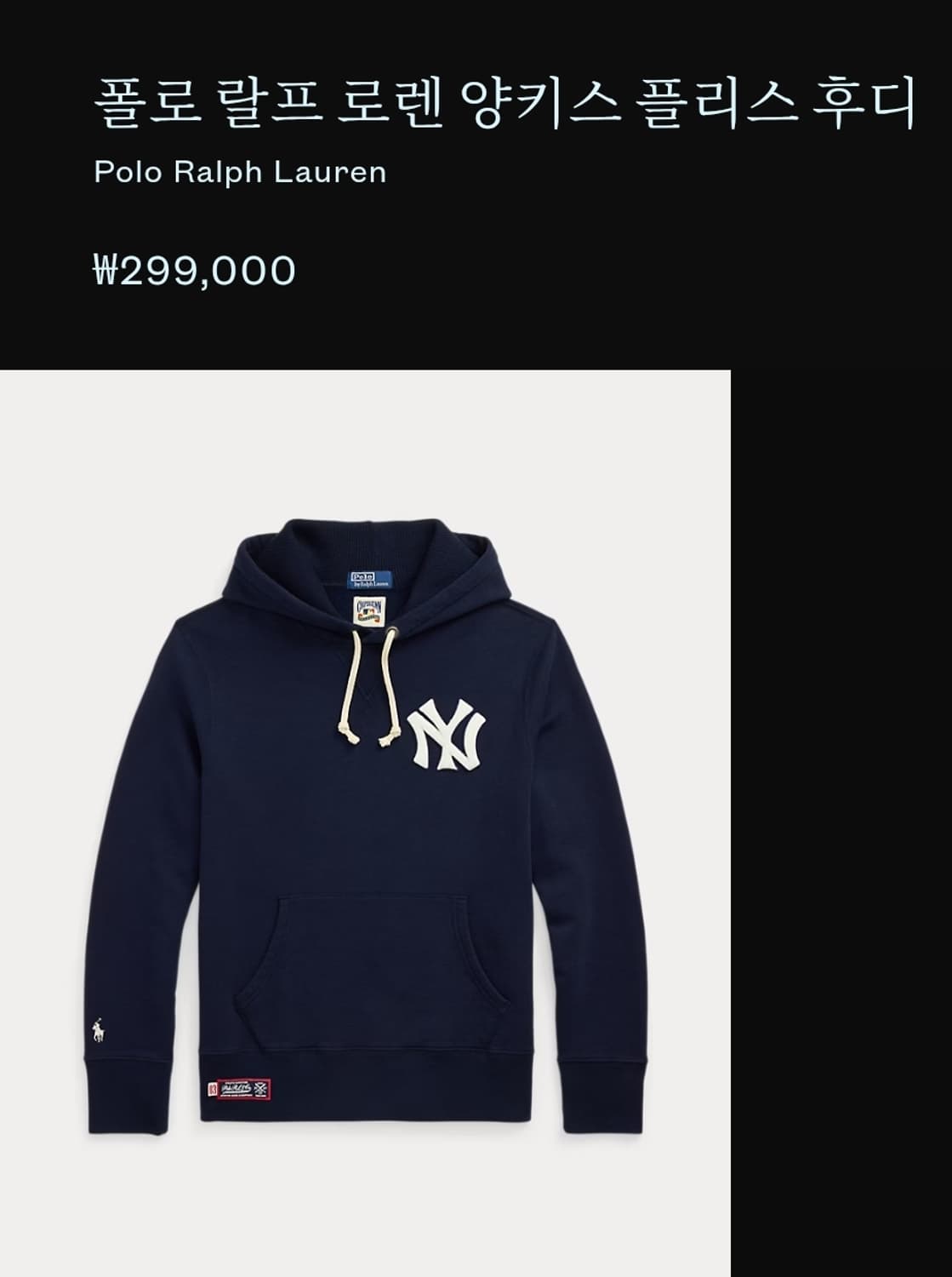 [L사이즈] 폴로 랄프로렌 양키스 플리스 후드 상품이미지2