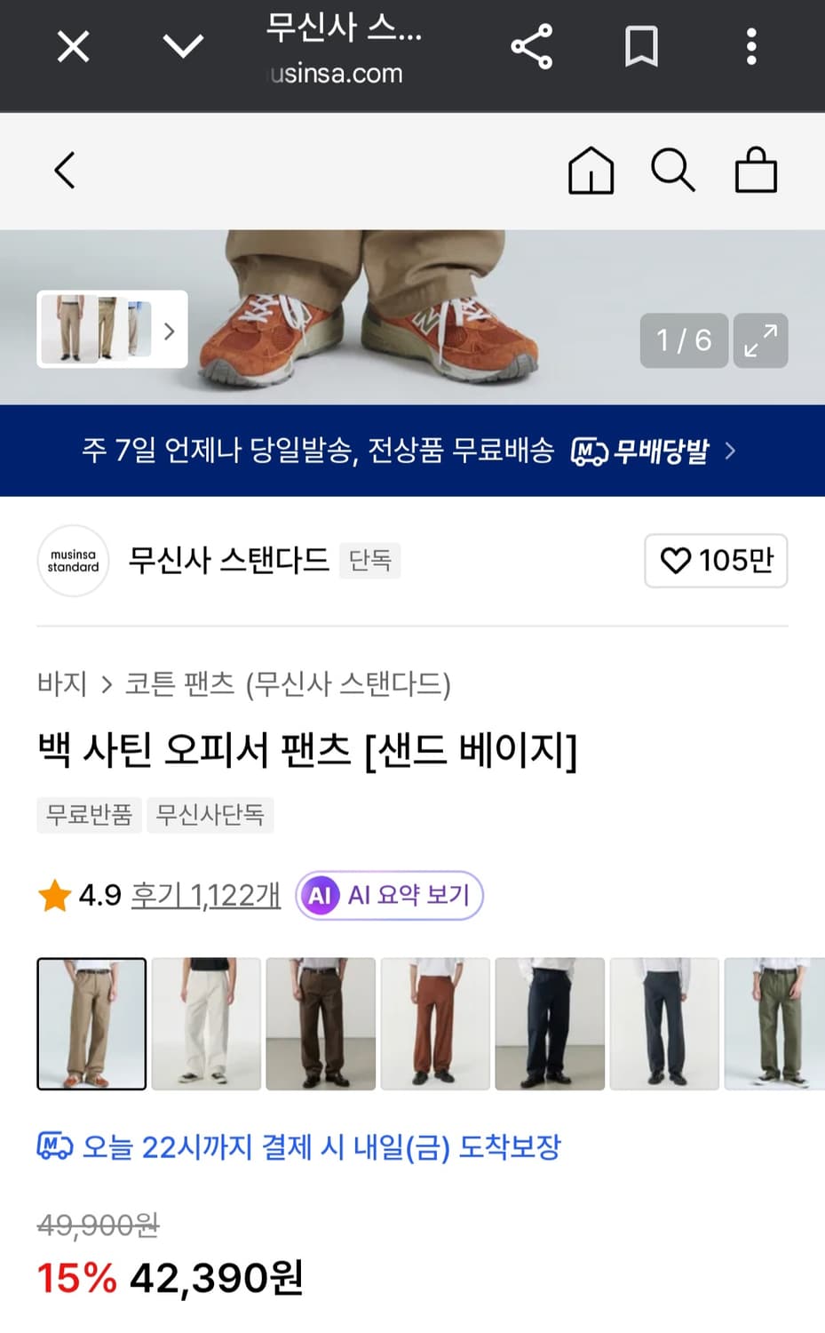 [32] 무탠다드 백사틴 오피서치노 샌드베이지  상품이미지1