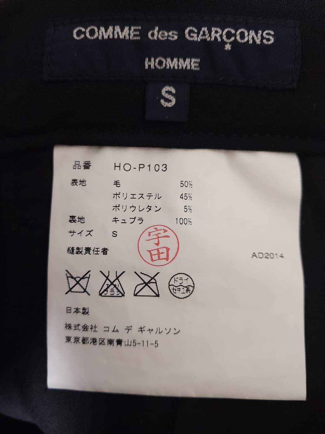 꼼데가르송 옴므 셔링 울팬츠 S/31" 상품이미지8