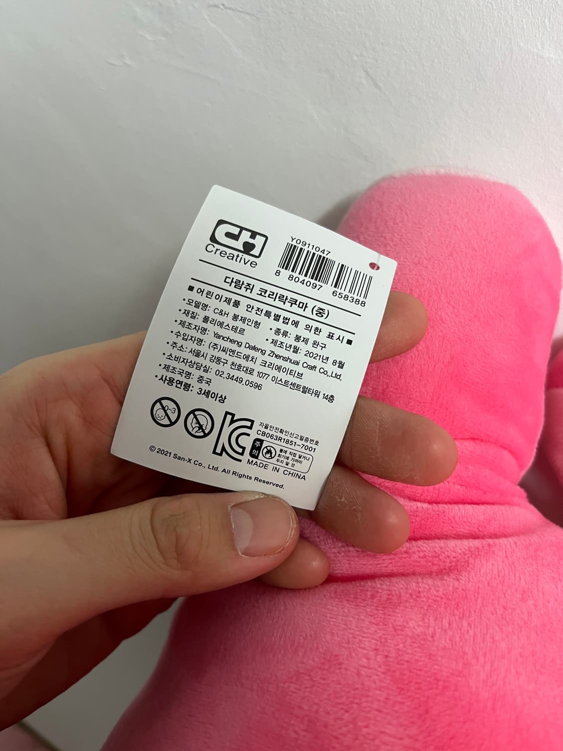 2021 다람쥐 코리락쿠마 인형  상품이미지5