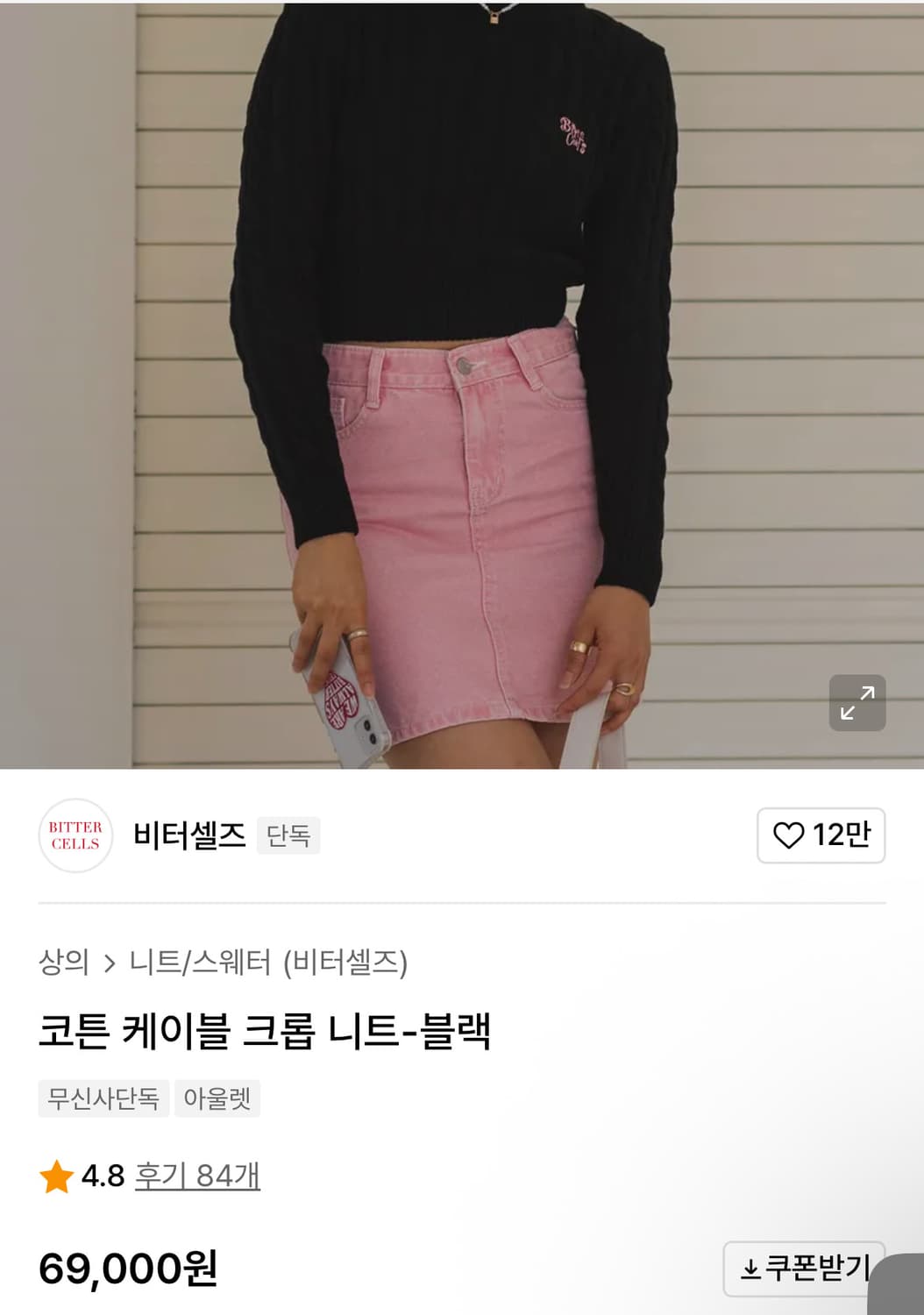 비터셀즈 크롭니트 블랙 상품이미지8