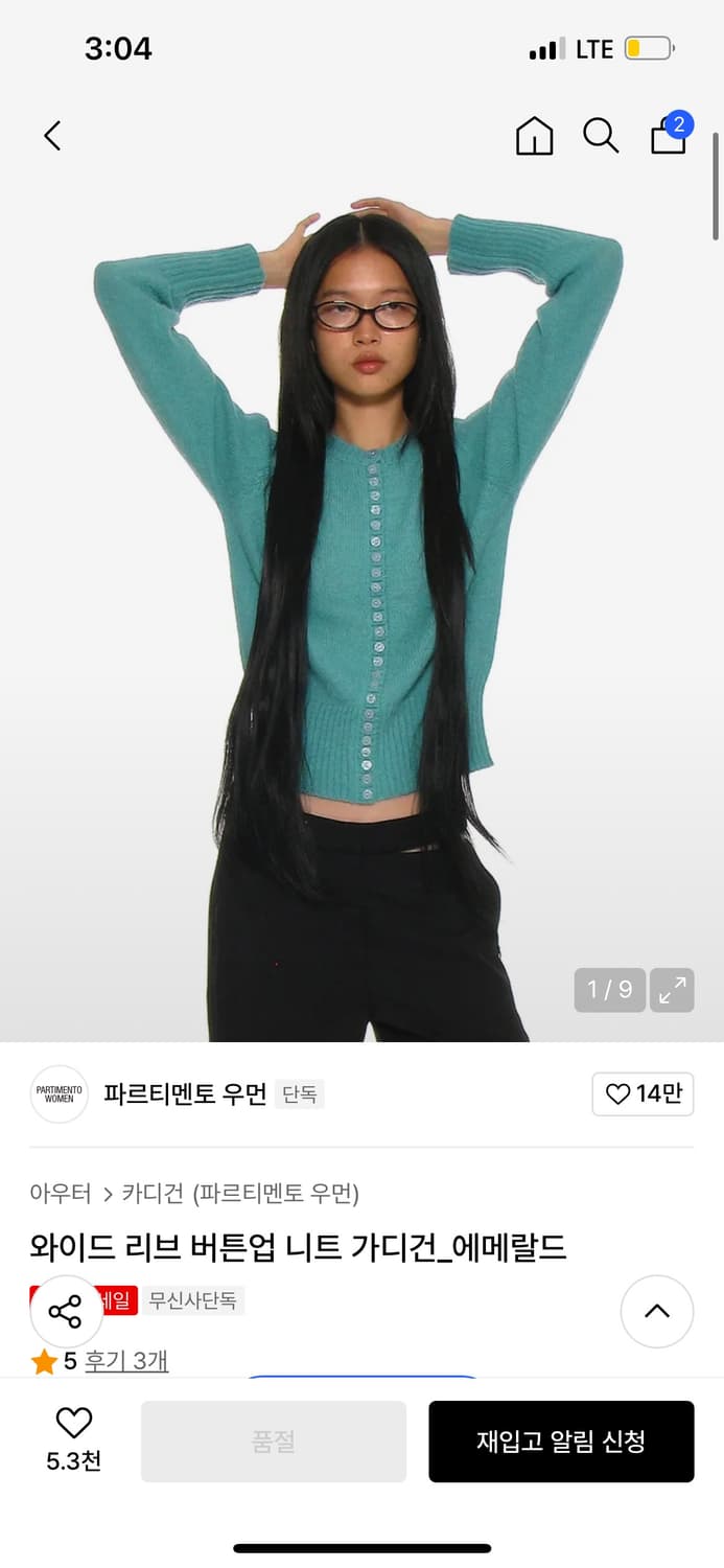 와이드 리브 버튼업 니트 가디건 에메랄드 상품이미지1