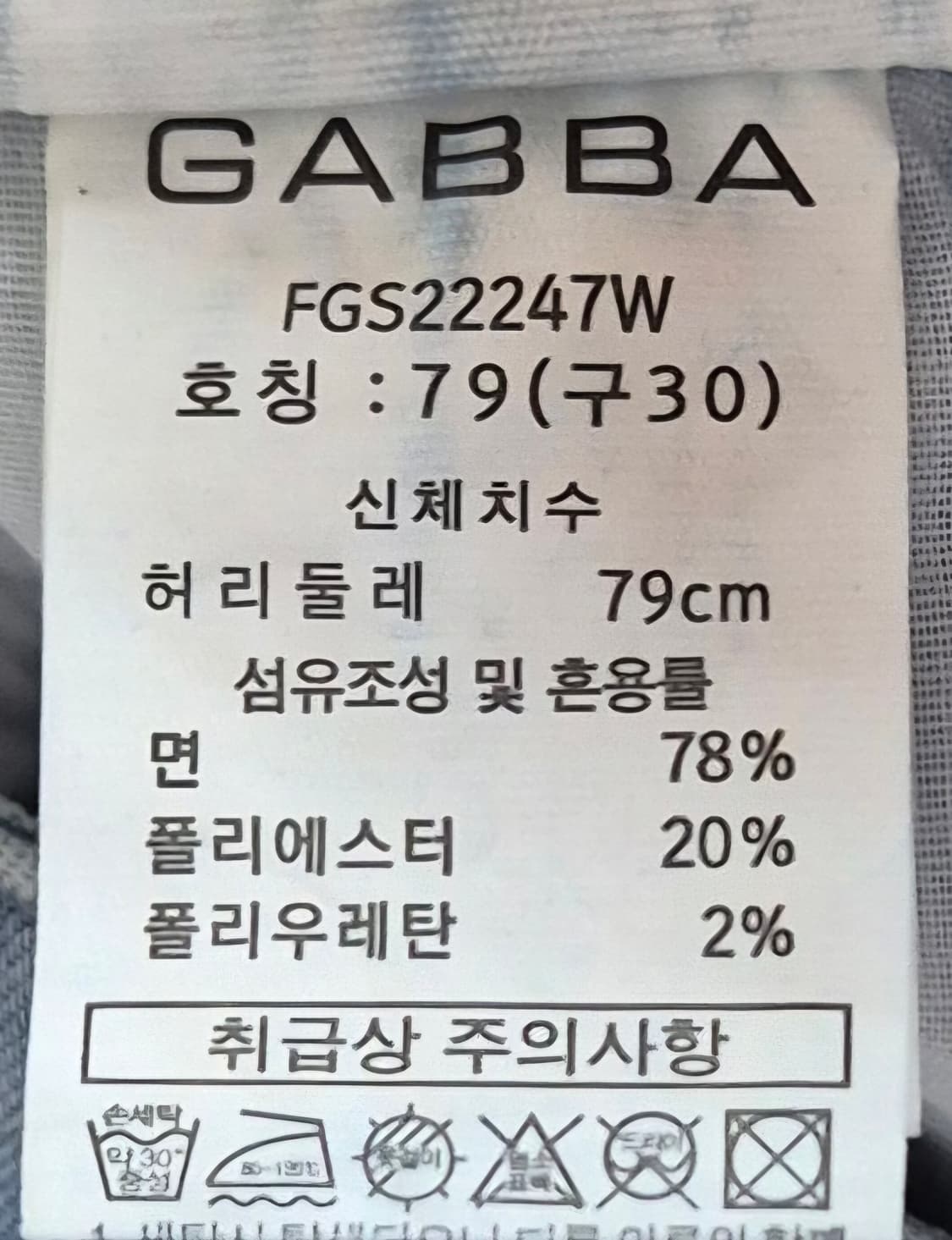 30) GABBA 가바 연청바지 데님팬츠 상품이미지3