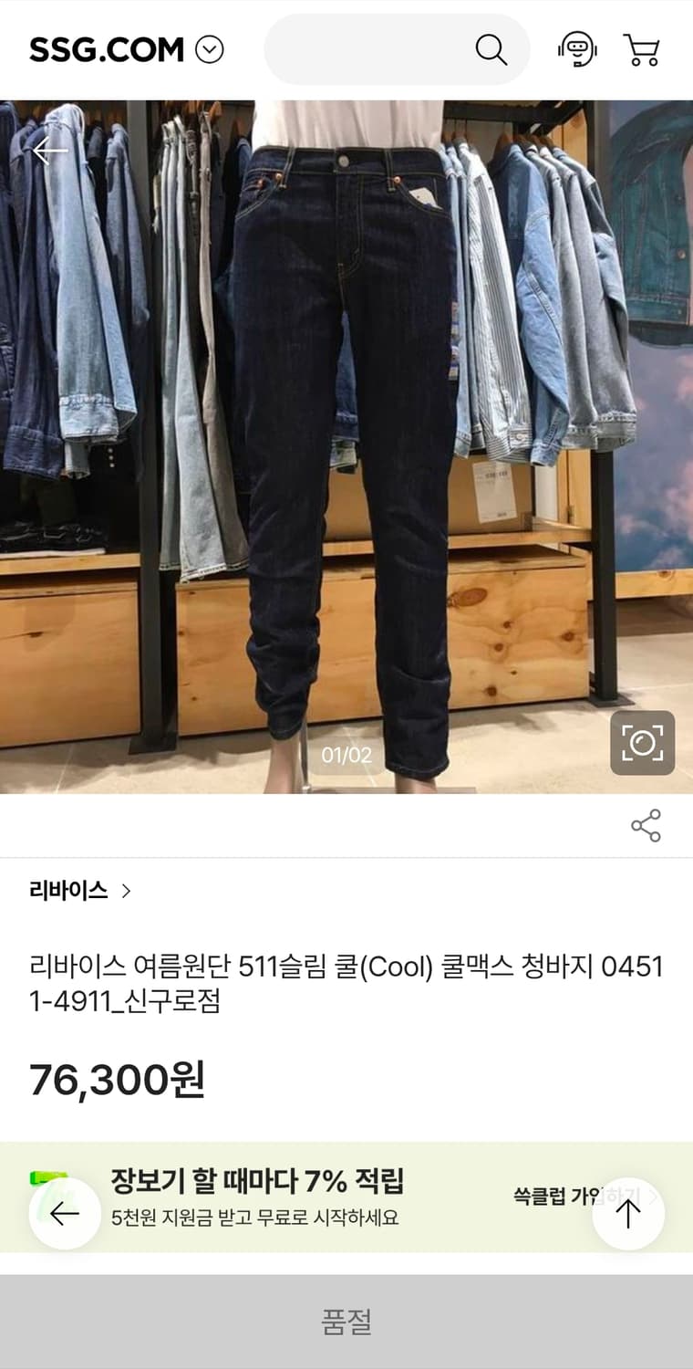 리바이스 얇은스판청바지 28인치 기장105 상품이미지2