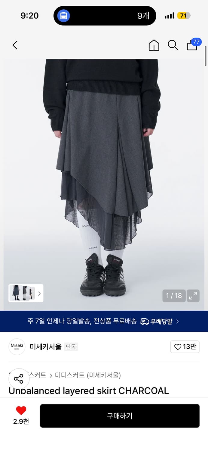 미세키서울 Unbalanced layered skirt CHARCOAL 상품이미지1