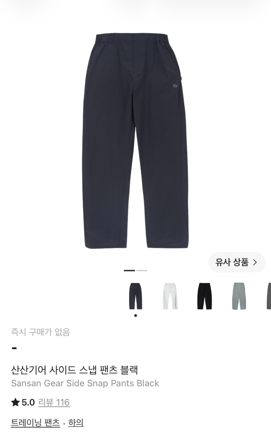 산산기어 사이드 스냅 팬츠 블랙 상품이미지3