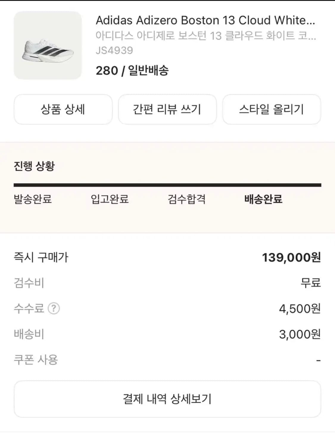 아디다스 아디제로 보스턴 13 280 상품이미지1