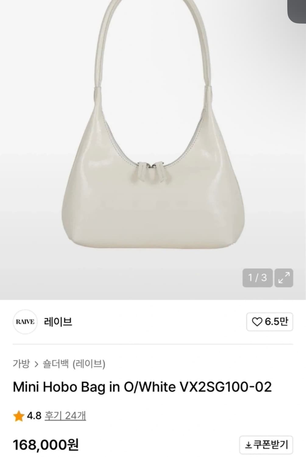 레이브 미니호보백아이보리 상품이미지1