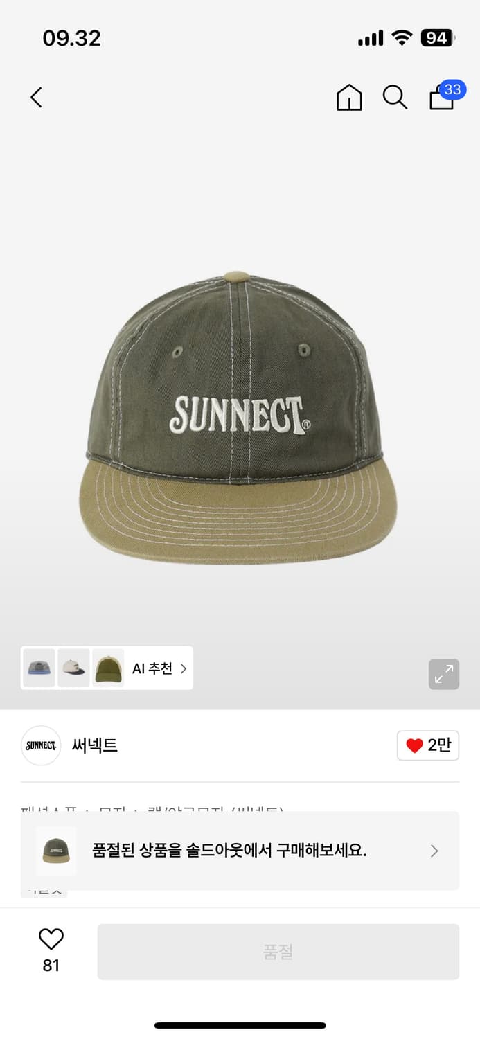 Sunnect 써넥트 6P Cap 올리브/카키 볼캡 상품이미지1