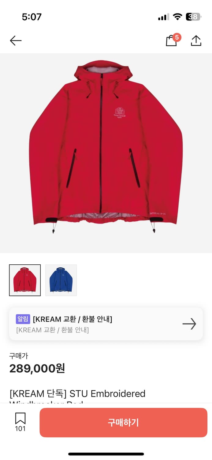 에스티유 엠브로더이드 윈드브레이커 레드 상품이미지1
