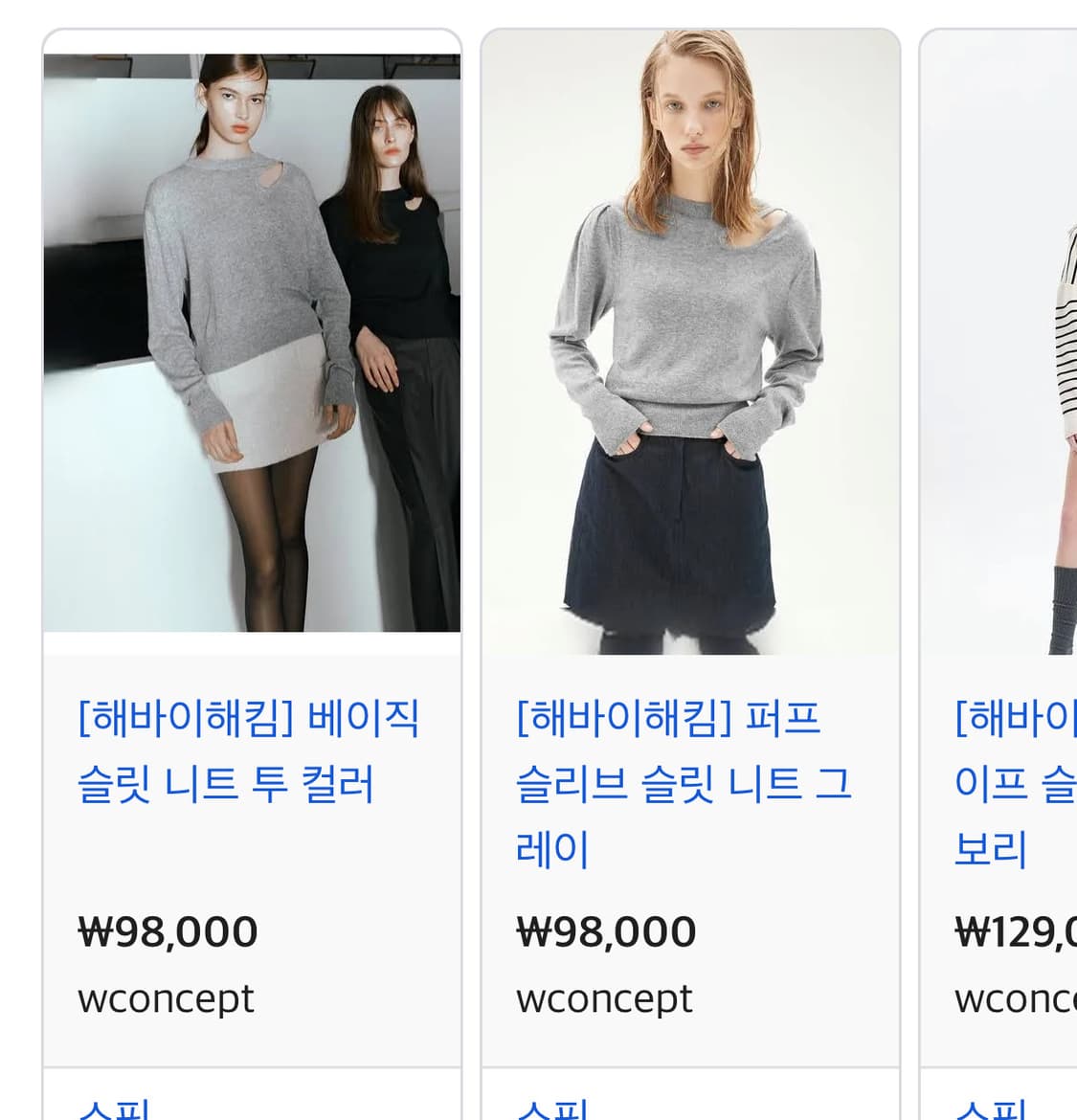 해바이해킴 슬릿니트 블랙 상품이미지2