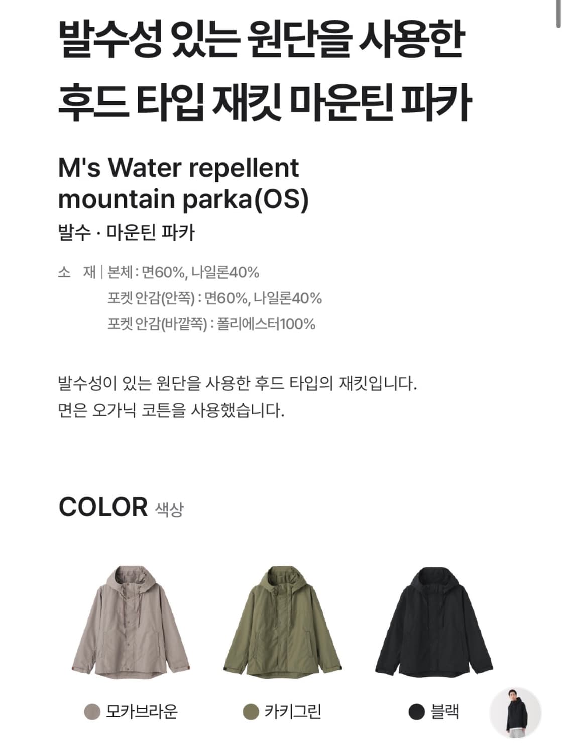 무인양품 발수 마운틴 파카 재킷 카키그린 XL 상품이미지4