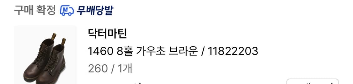 닥터마틴 1460 8홀 가우초 브라운 260 상품이미지9