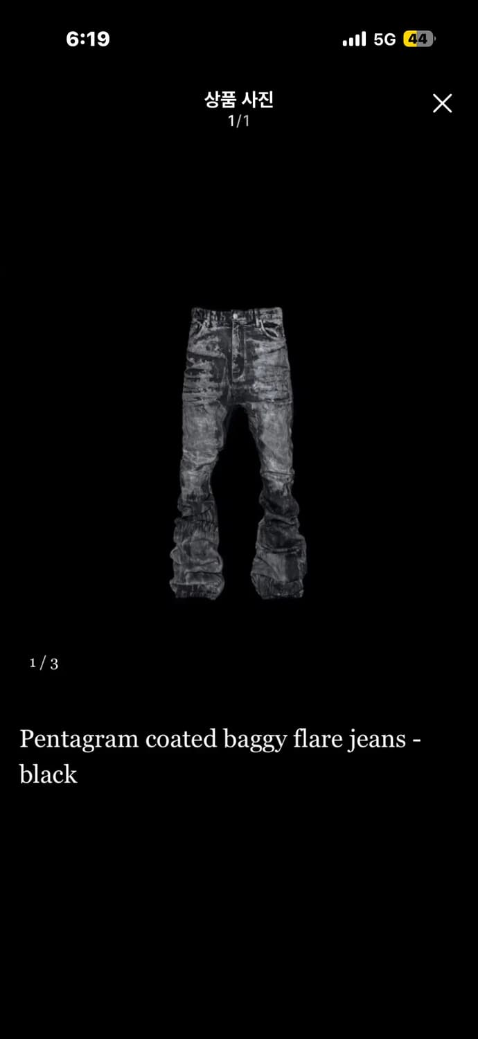 에모스탠스클럽 펜타그램 코티드 배기 플레어 상품이미지1