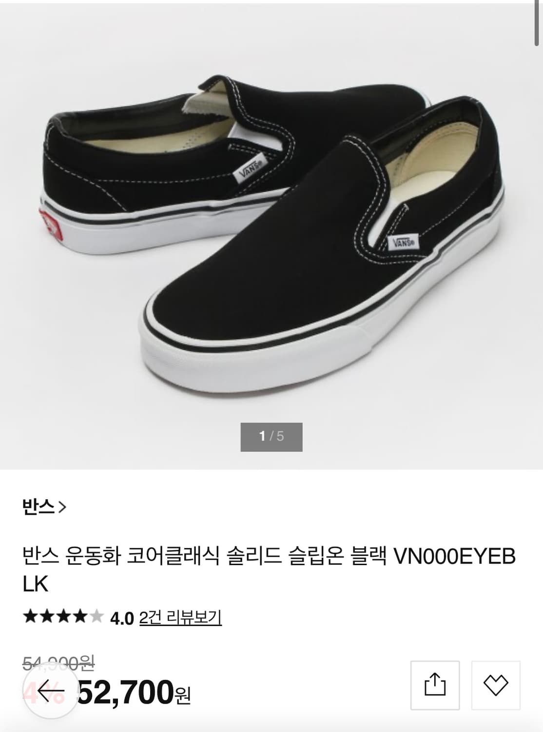 반스 코어클래식 솔리드 슬립온 블랙 상품이미지1