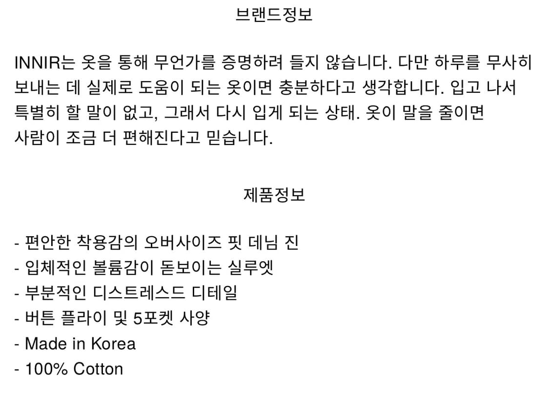 [1] innir 오버사이즈드 데님 진(블랙) 상품이미지5