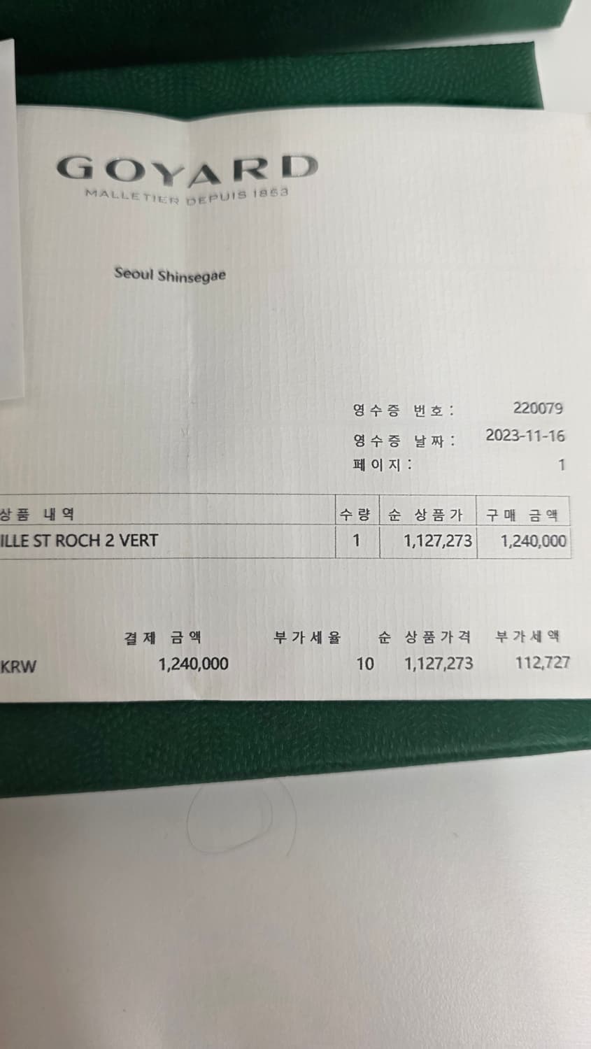 [미사용,풀구성]고야드 생로슈 장지갑 그린 상품이미지10