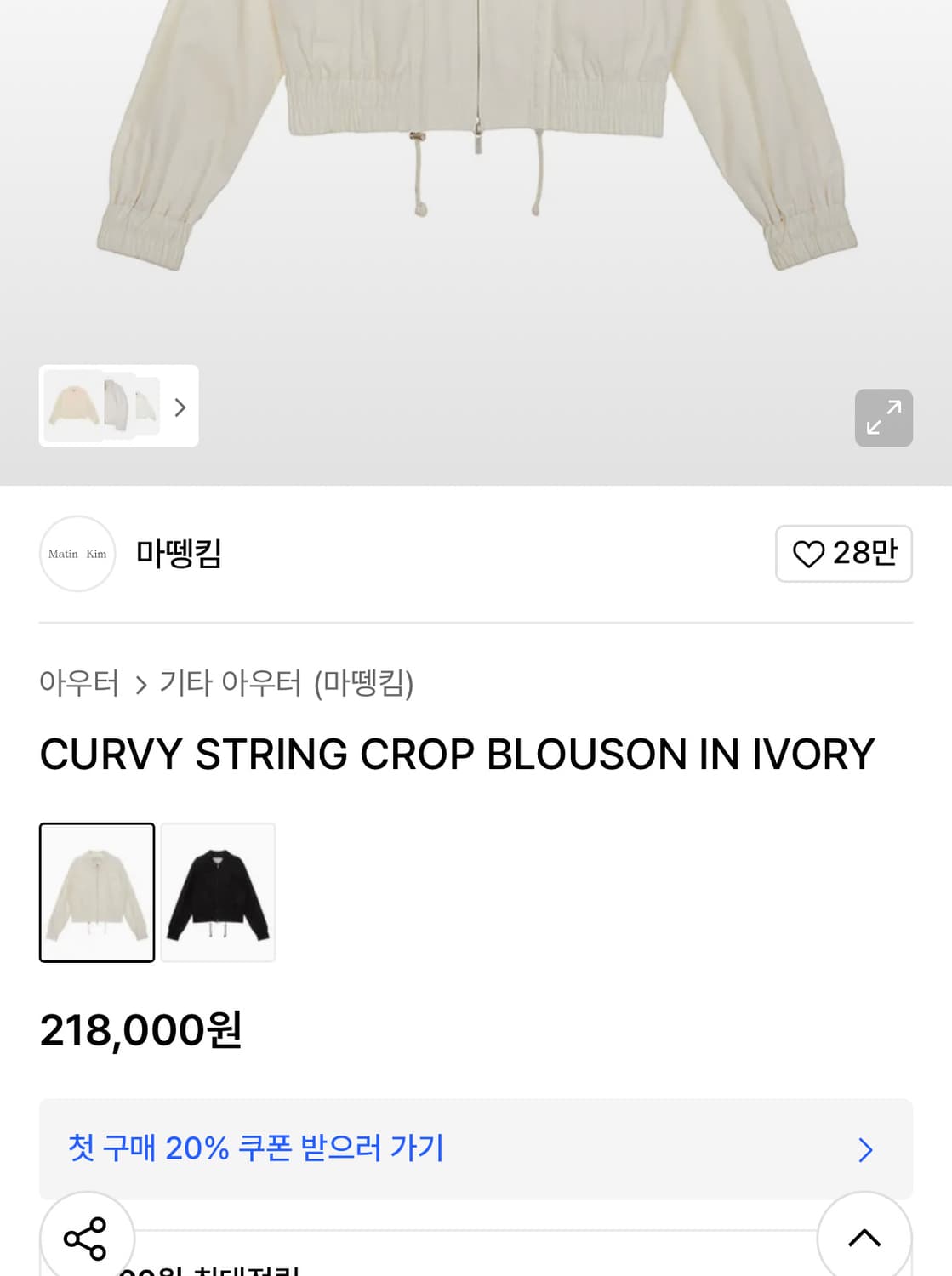 CURVY STRING CROP BLOUSON IN IVORY 상품이미지2