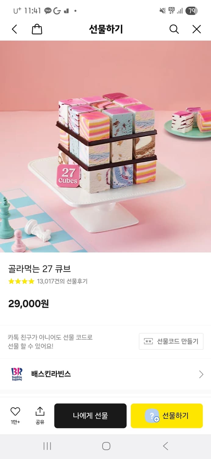 배스킨라빈스 골라먹는 27 큐브 상품이미지1
