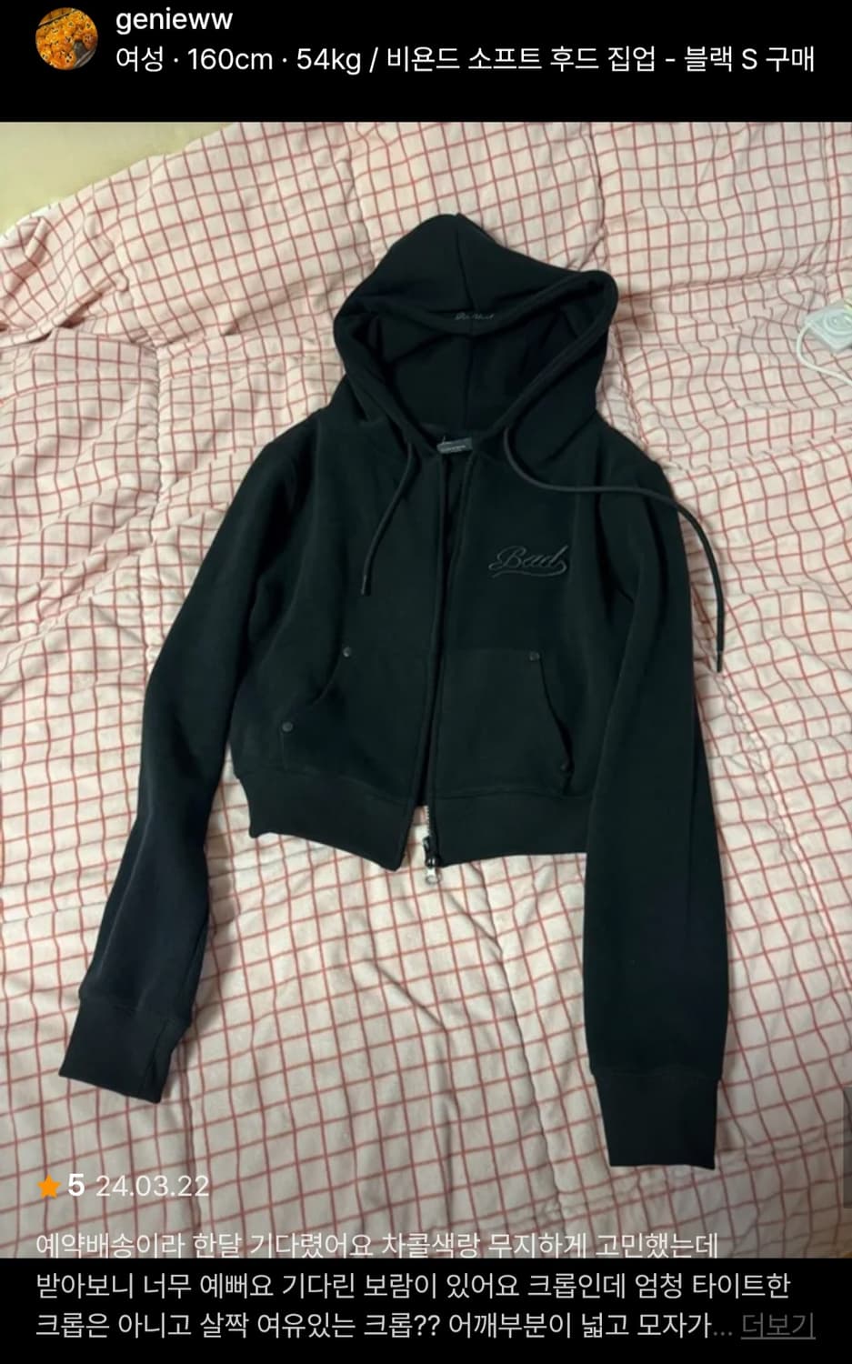 배드블러드 비욘드 소프트 후드집업 블랙 상품이미지5