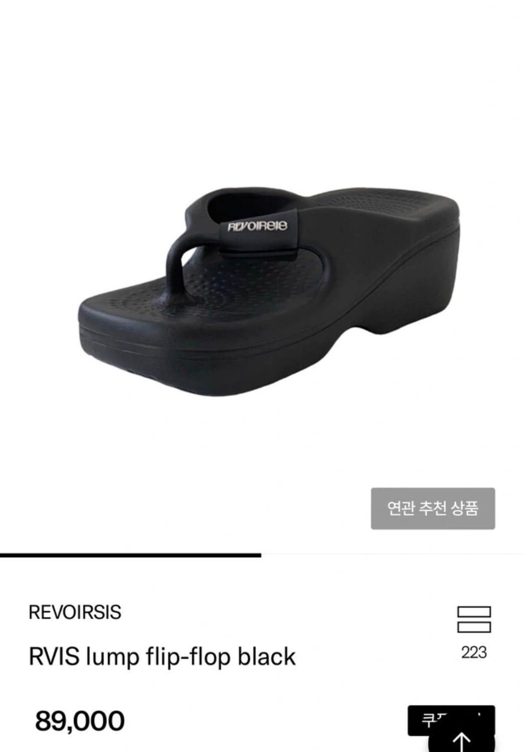 Revoirsis 플랫폼 플립플랍 통굽 쪼리 상품이미지1