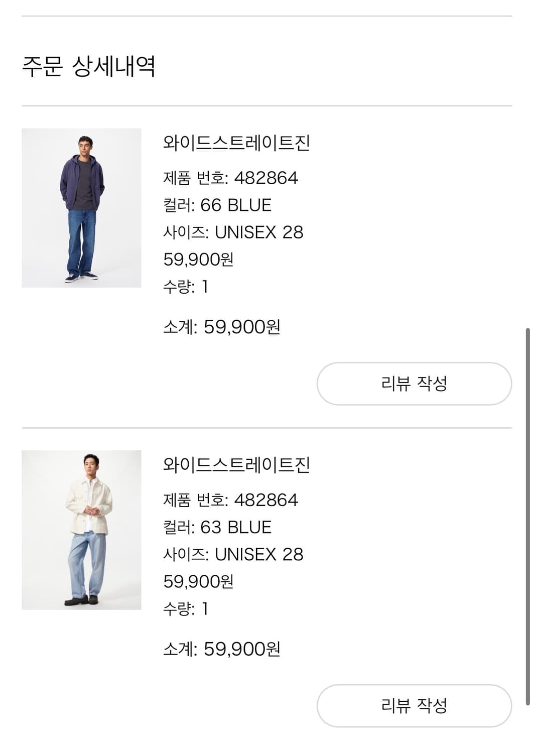 유니클로 와이드 스트레이트진 상품이미지4