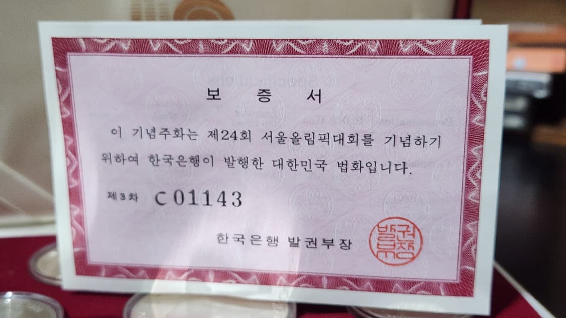 88올림픽 은화 세트 상품이미지8