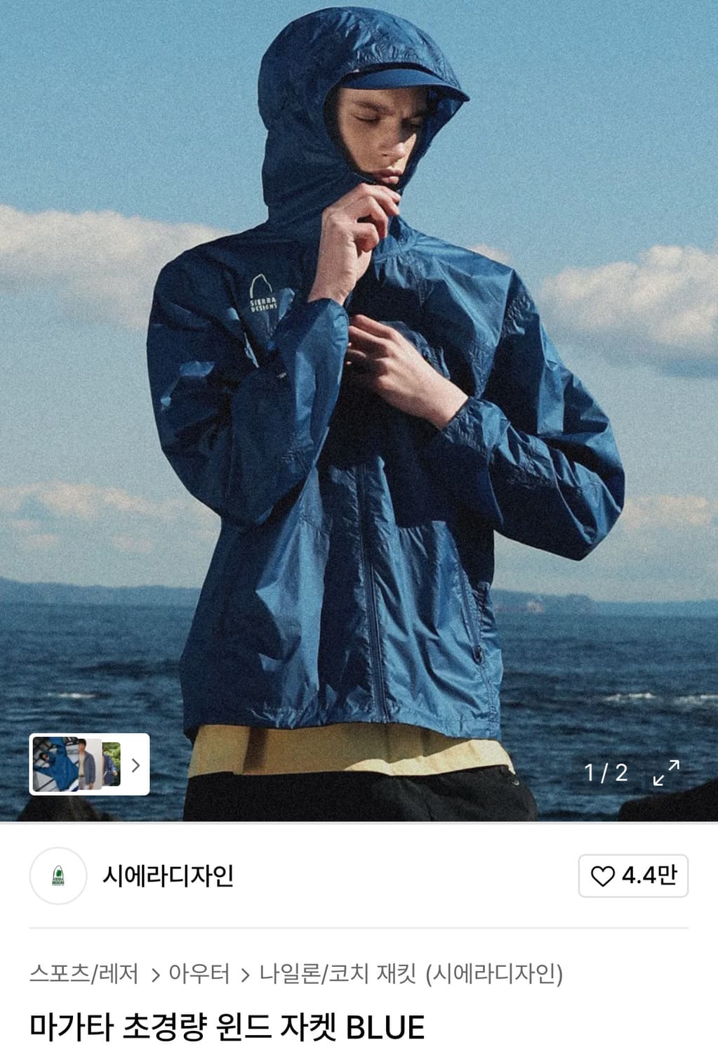 시에라 디자인 마가타 초경량 윈드 자켓 BLUE 상품이미지1