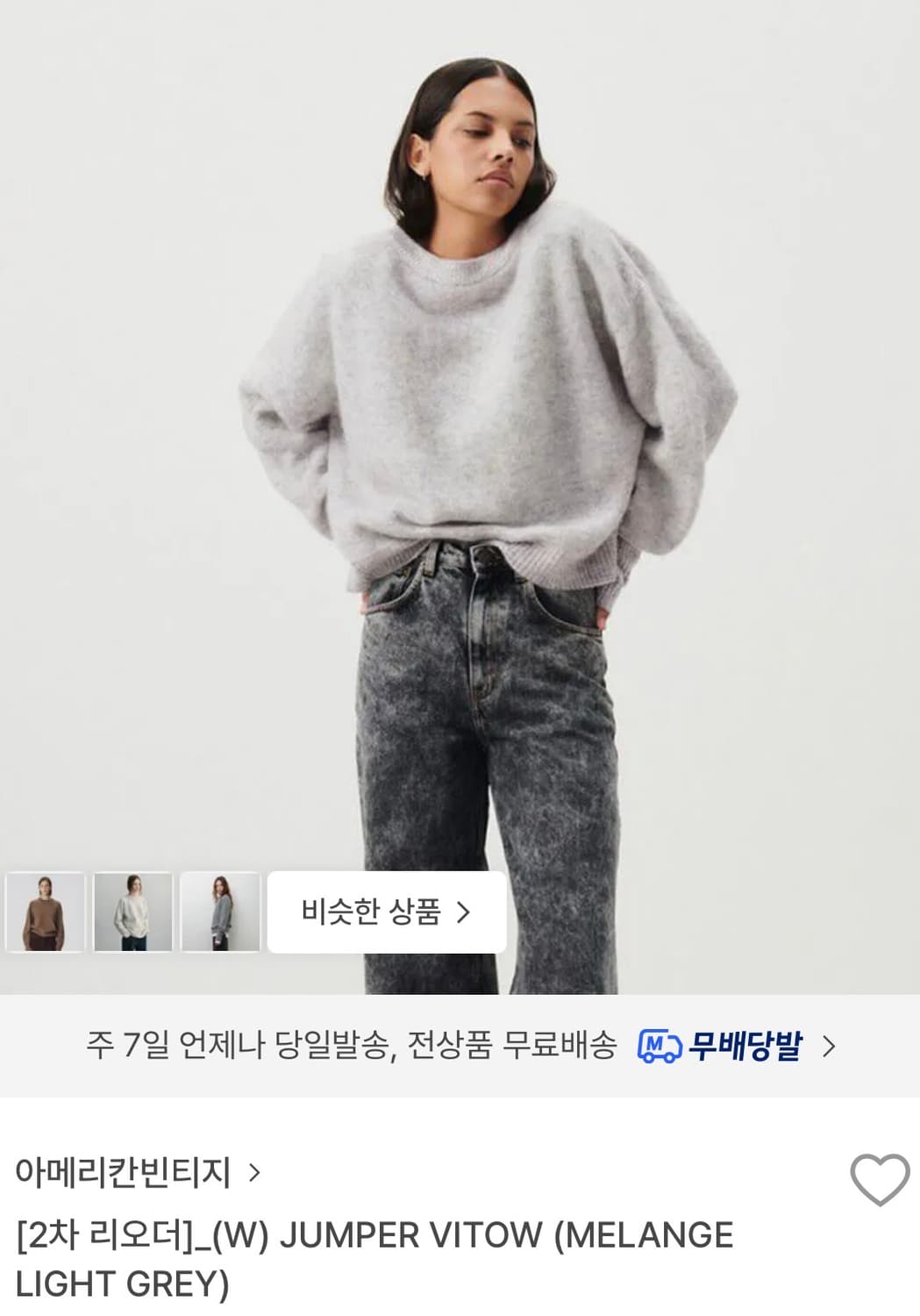 아메리칸빈티지 니트 상품이미지1