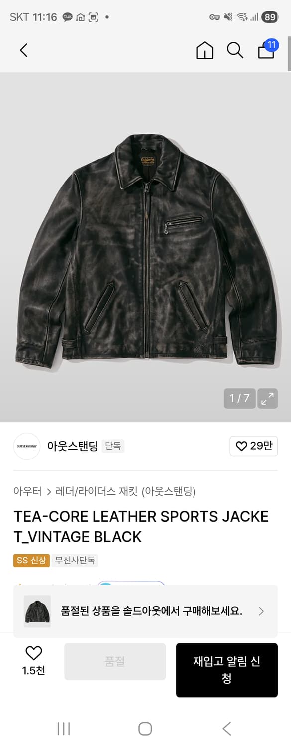 아웃스탠딩 티코어 래더 스포츠 자켓 M사이즈 상품이미지1