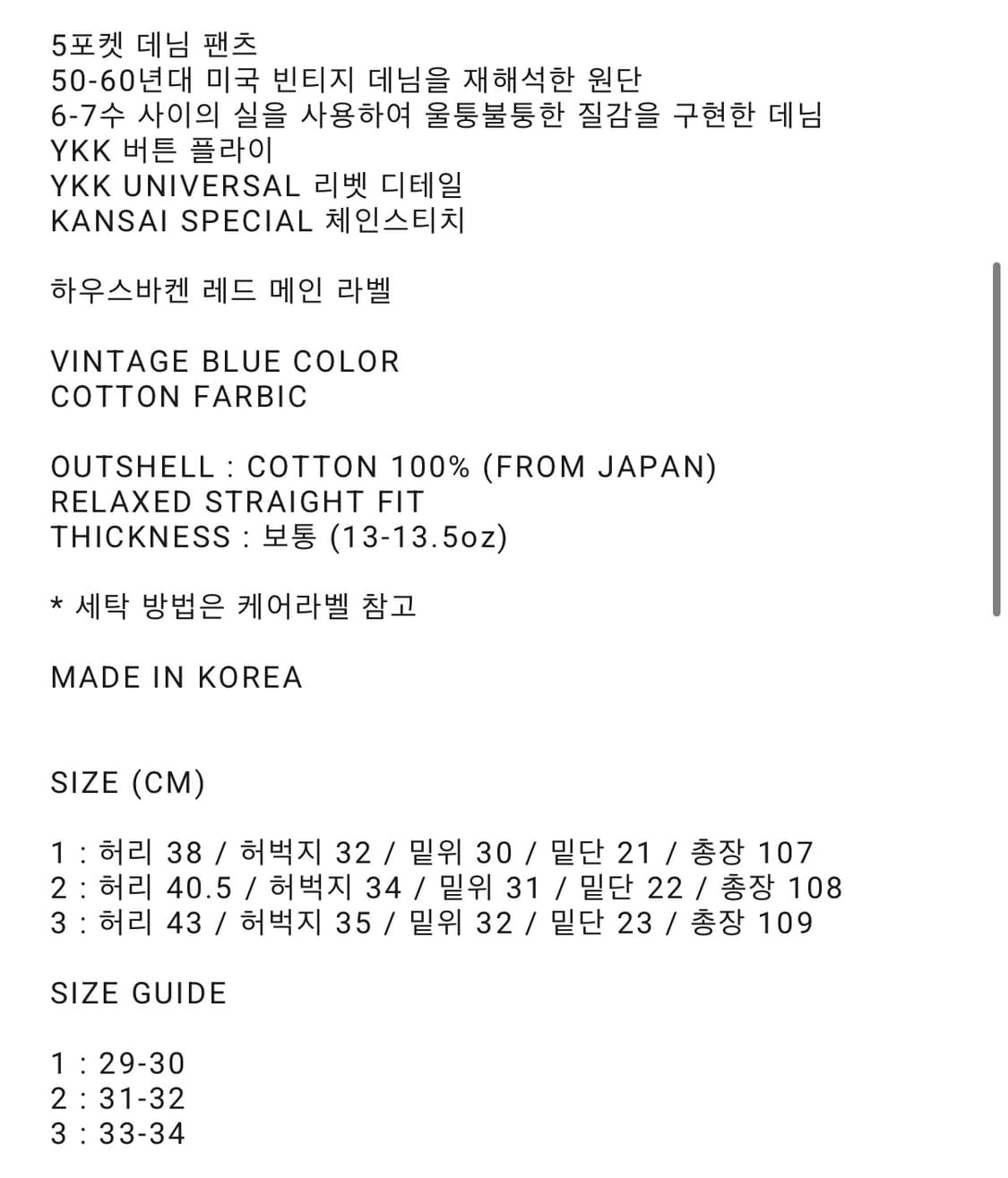 [3] 하우스바켄 HAUSBACKEN HAUS DENIM USED 상품이미지7