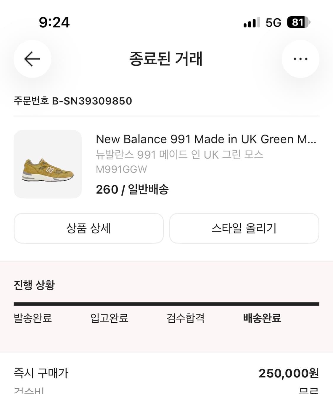 뉴발란스991 uk 메이드 그린모스 M991GGW 260 상품이미지2