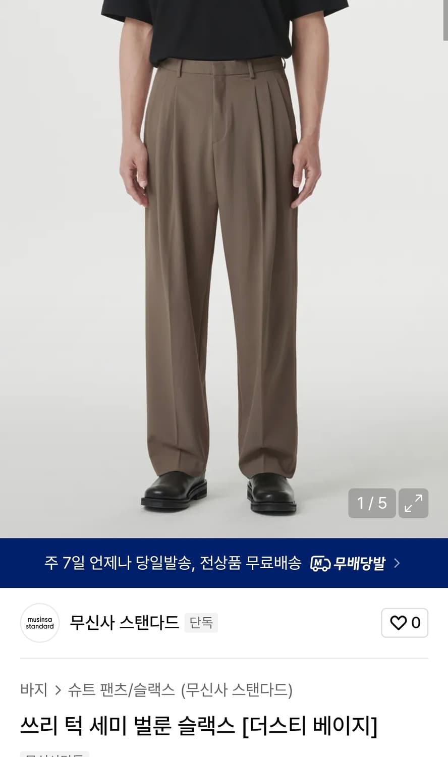 무신사 쓰리턱 세미 슬랙스 31 상품이미지1