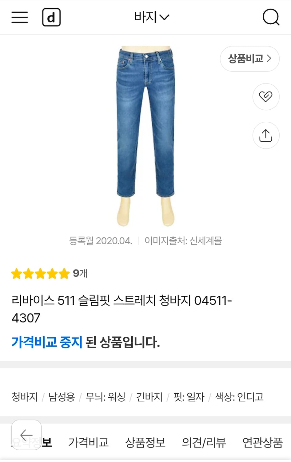 리바이스 511 잘늘어나는 스판청바지 32인치 기장104 상품이미지2