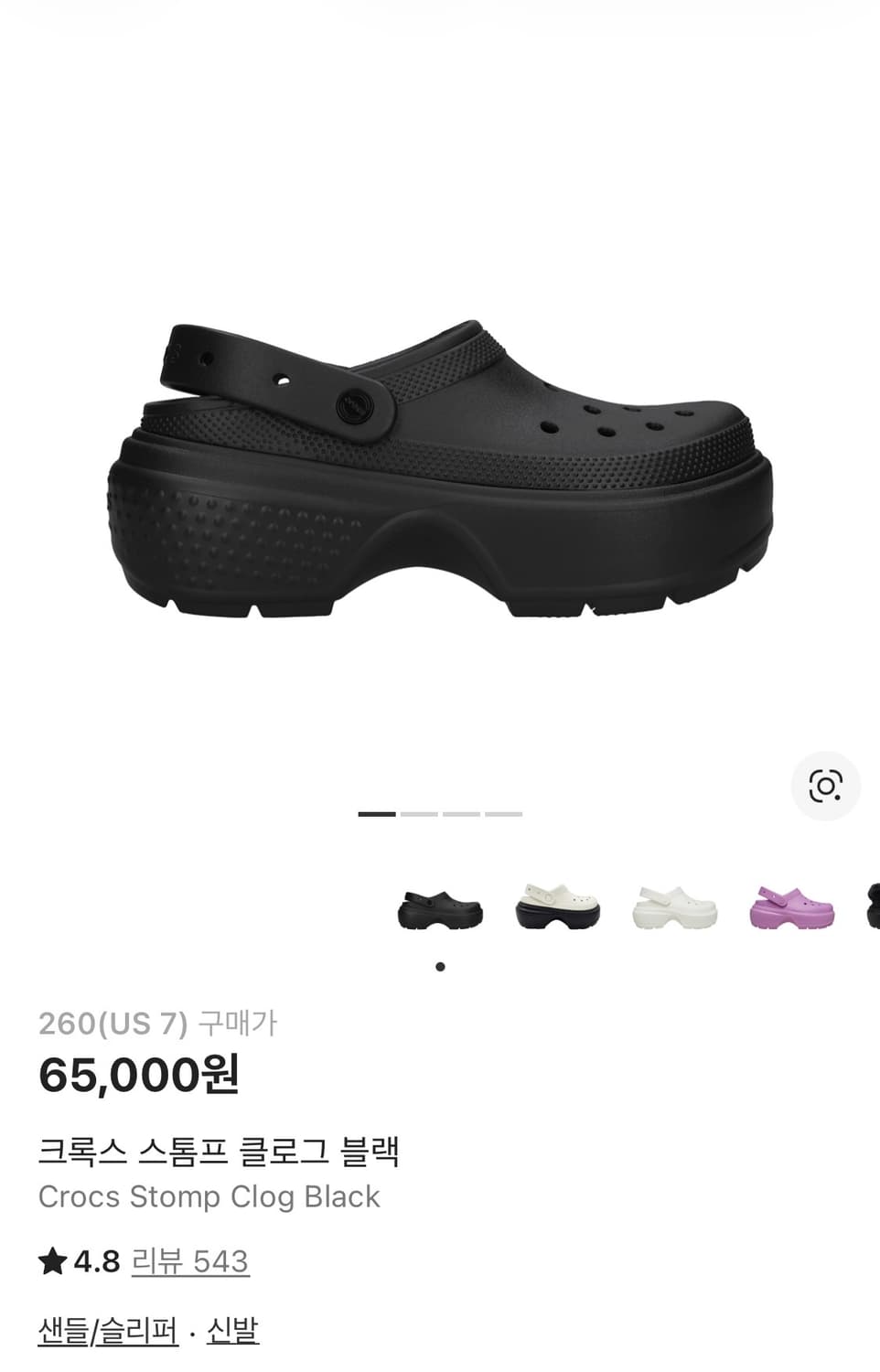 크록스 스톰프 클로그 260 상품이미지1