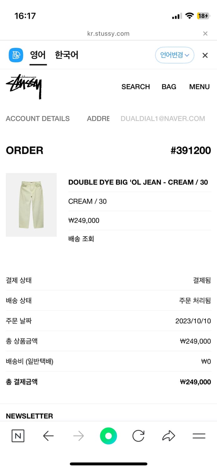  STUSSY DOUBLE DYE BIG 'OL JEAN - CREAM 상품이미지7