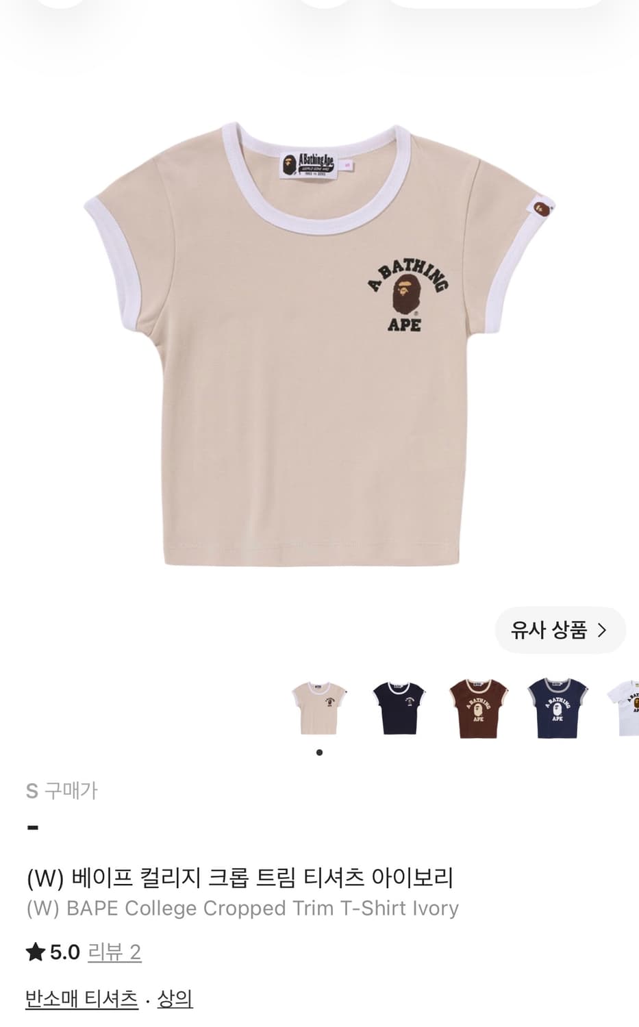 [S] 베이프 컬리지 크롭 트림 티셔츠 아이보리 베이지 상품이미지1