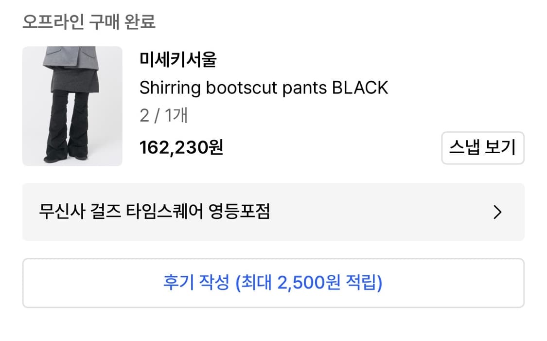 미세키서울 셔링 부츠컷팬츠 상품이미지3